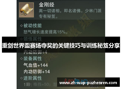 重剑世界盃赛场夺奖的关键技巧与训练秘笈分享 重剑世界盃赛场夺奖的关键技巧与训练秘笈分享