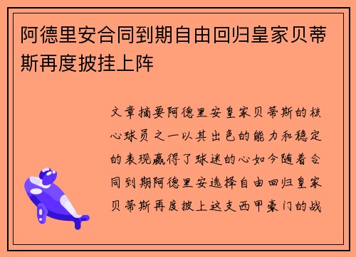 阿德里安合同到期自由回归皇家贝蒂斯再度披挂上阵 阿德里安合同到期自由回归皇家贝蒂斯再度披挂上阵