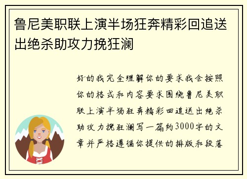 鲁尼美职联上演半场狂奔精彩回追送出绝杀助攻力挽狂澜 鲁尼美职联上演半场狂奔精彩回追送出绝杀助攻力挽狂澜