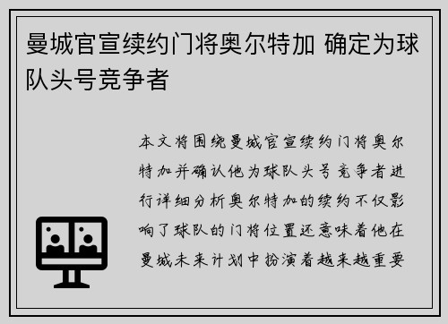 曼城官宣续约门将奥尔特加 确定为球队头号竞争者