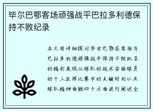 毕尔巴鄂客场顽强战平巴拉多利德保持不败纪录 毕尔巴鄂客场顽强战平巴拉多利德保持不败纪录