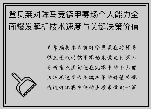登贝莱对阵马竞德甲赛场个人能力全面爆发解析技术速度与关键决策价值展现 登贝莱对阵马竞德甲赛场个人能力全面爆发解析技术速度与关键决策价值展现