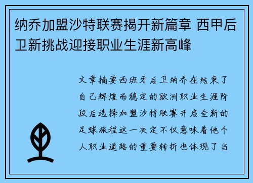 纳乔加盟沙特联赛揭开新篇章 西甲后卫新挑战迎接职业生涯新高峰 纳乔加盟沙特联赛揭开新篇章 西甲后卫新挑战迎接职业生涯新高峰