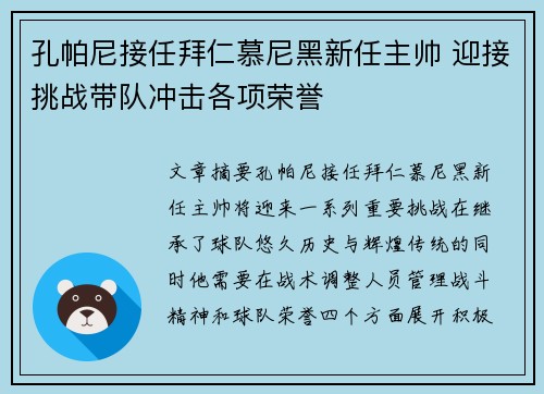 孔帕尼接任拜仁慕尼黑新任主帅 迎接挑战带队冲击各项荣誉 孔帕尼接任拜仁慕尼黑新任主帅 迎接挑战带队冲击各项荣誉