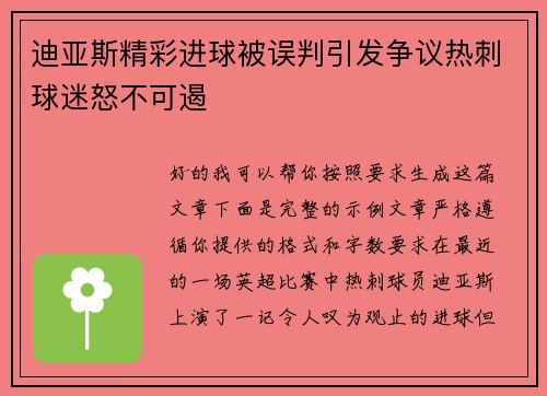 迪亚斯精彩进球被误判引发争议热刺球迷怒不可遏 迪亚斯精彩进球被误判引发争议热刺球迷怒不可遏